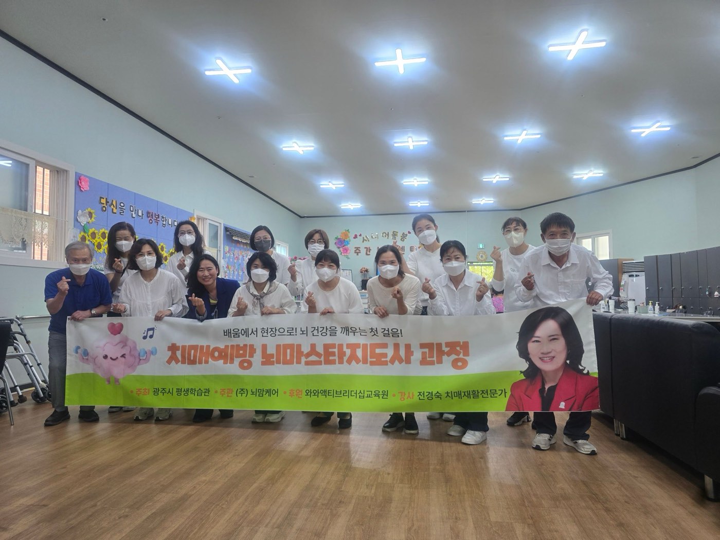 광주시 평생학습관 치매예방 뇌마스타지도사 과정 수강생 단체 사진