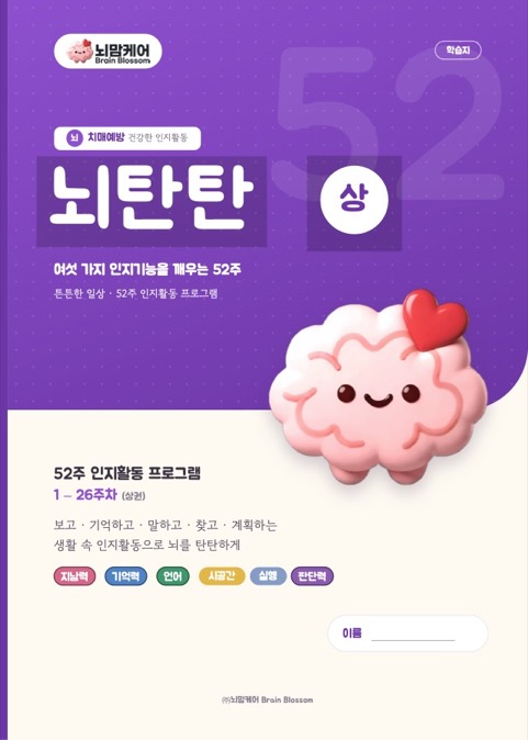 뇌탄탄 상권 표지