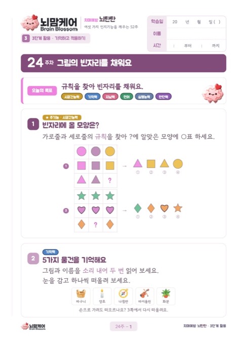 24주차 그림의 빈자리를 채워요: 규칙 찾기